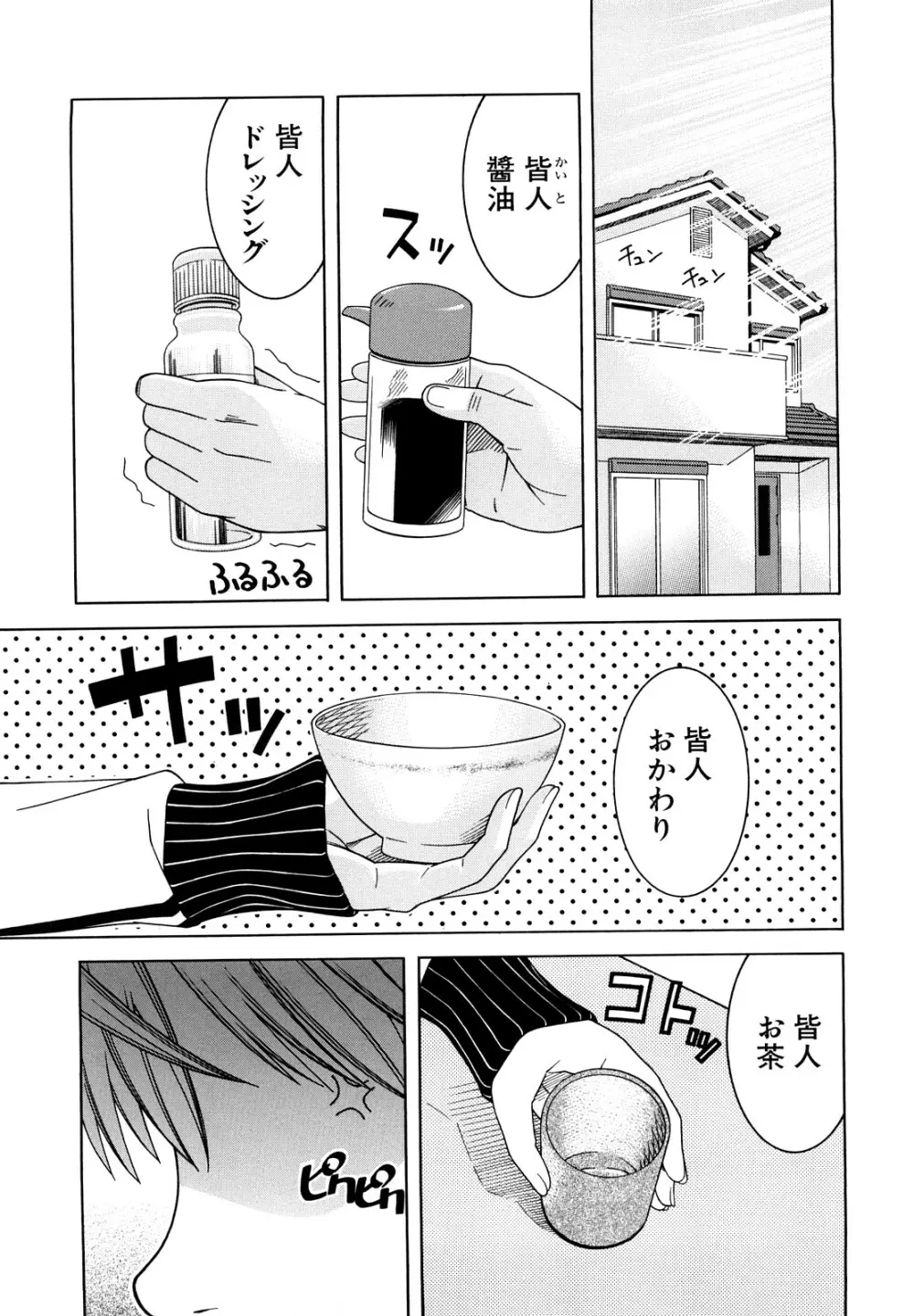 部活のあとで Page.115