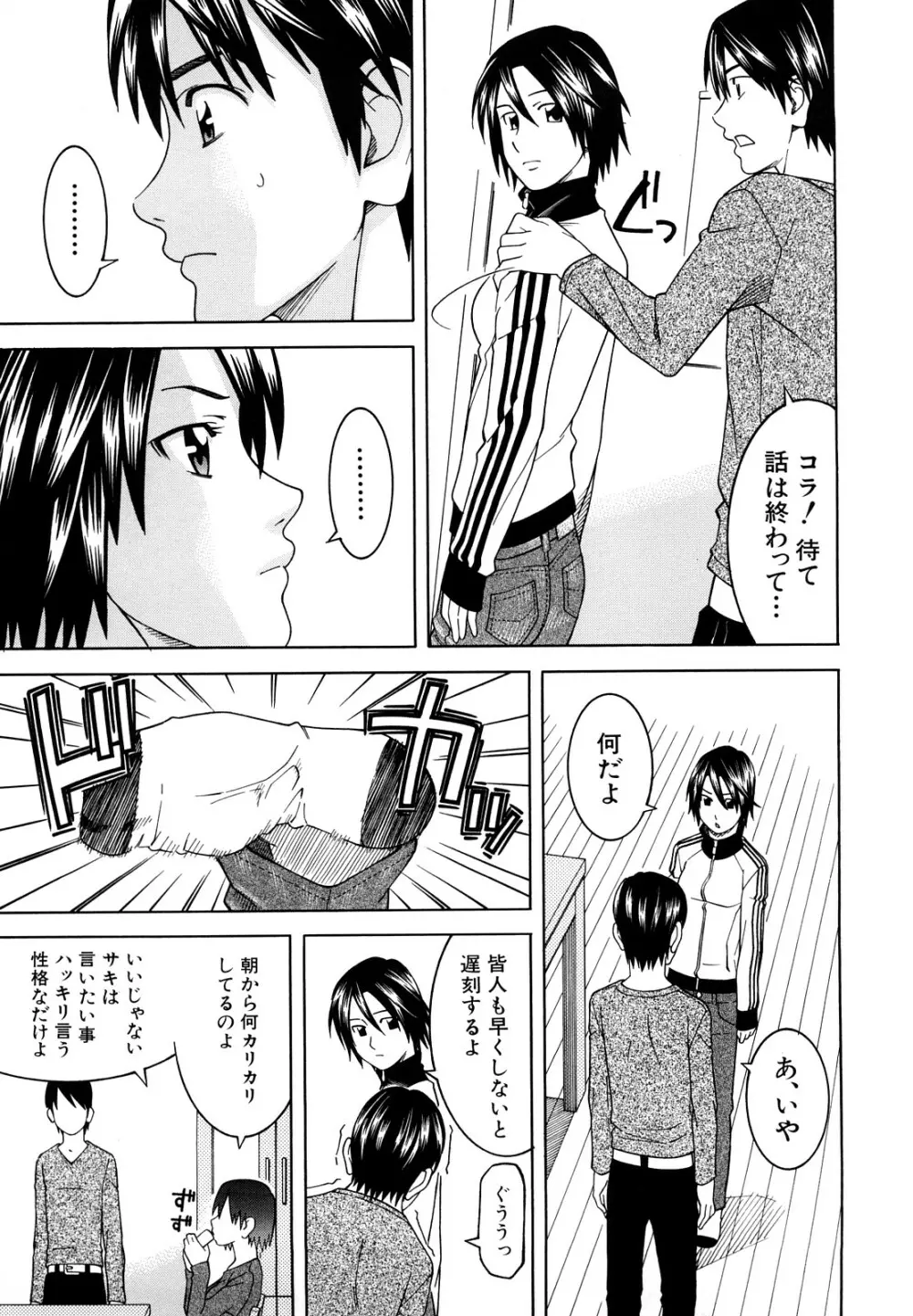 部活のあとで Page.117