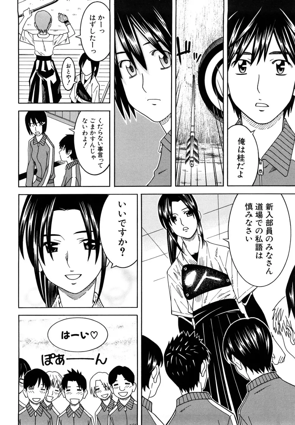 部活のあとで Page.12