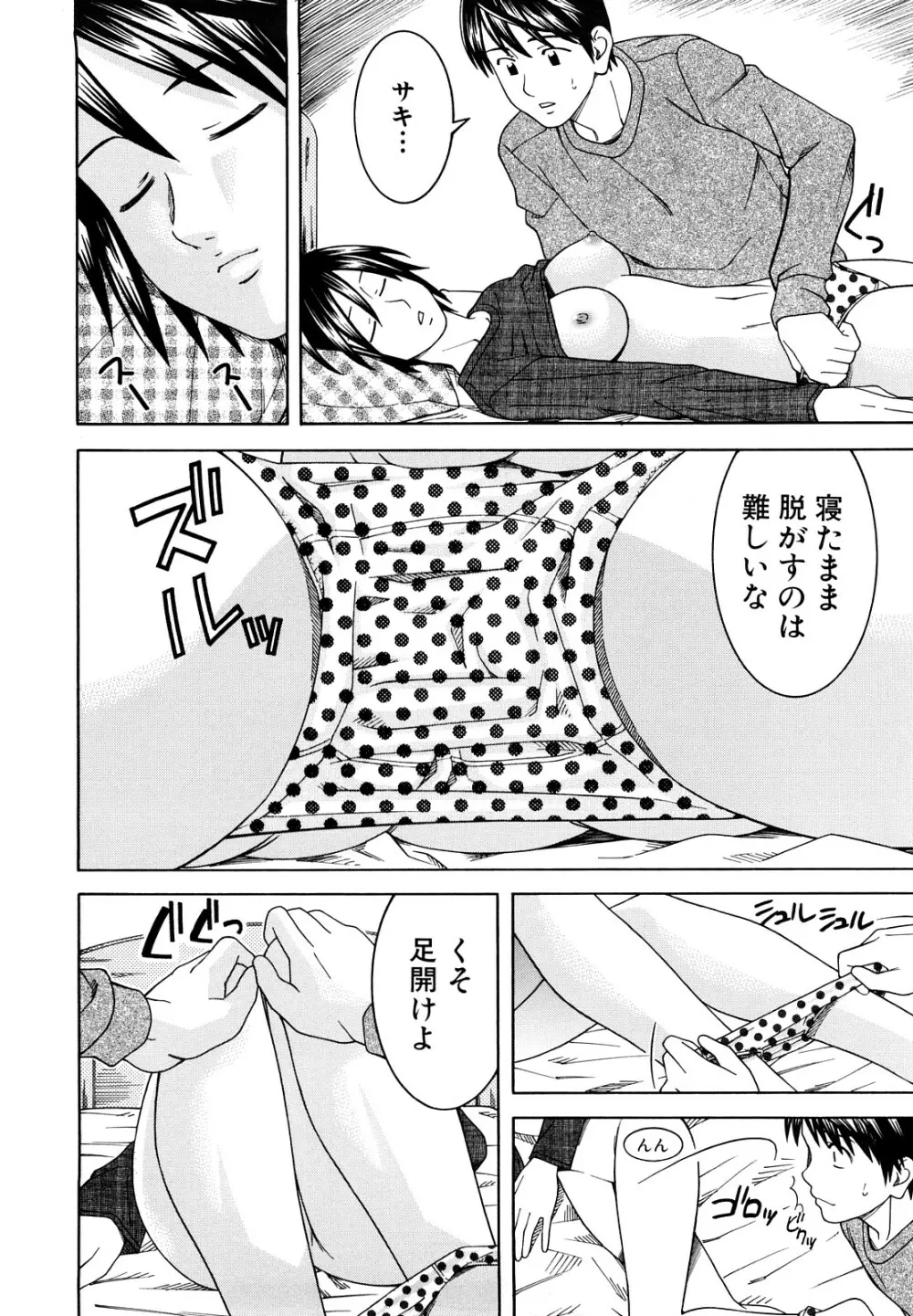 部活のあとで Page.122