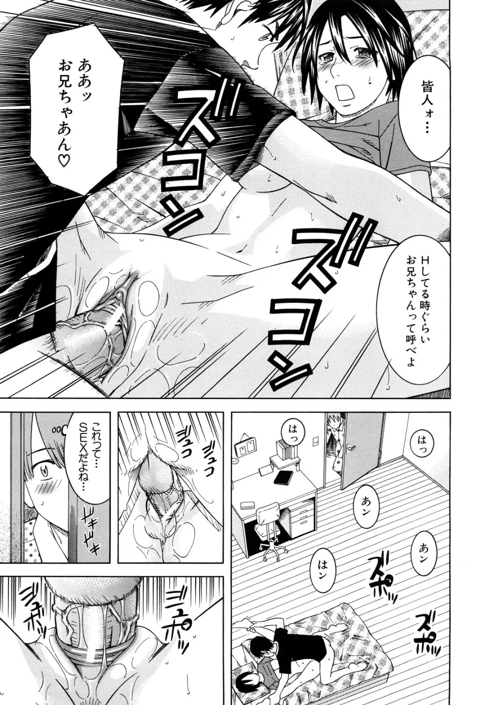 部活のあとで Page.153