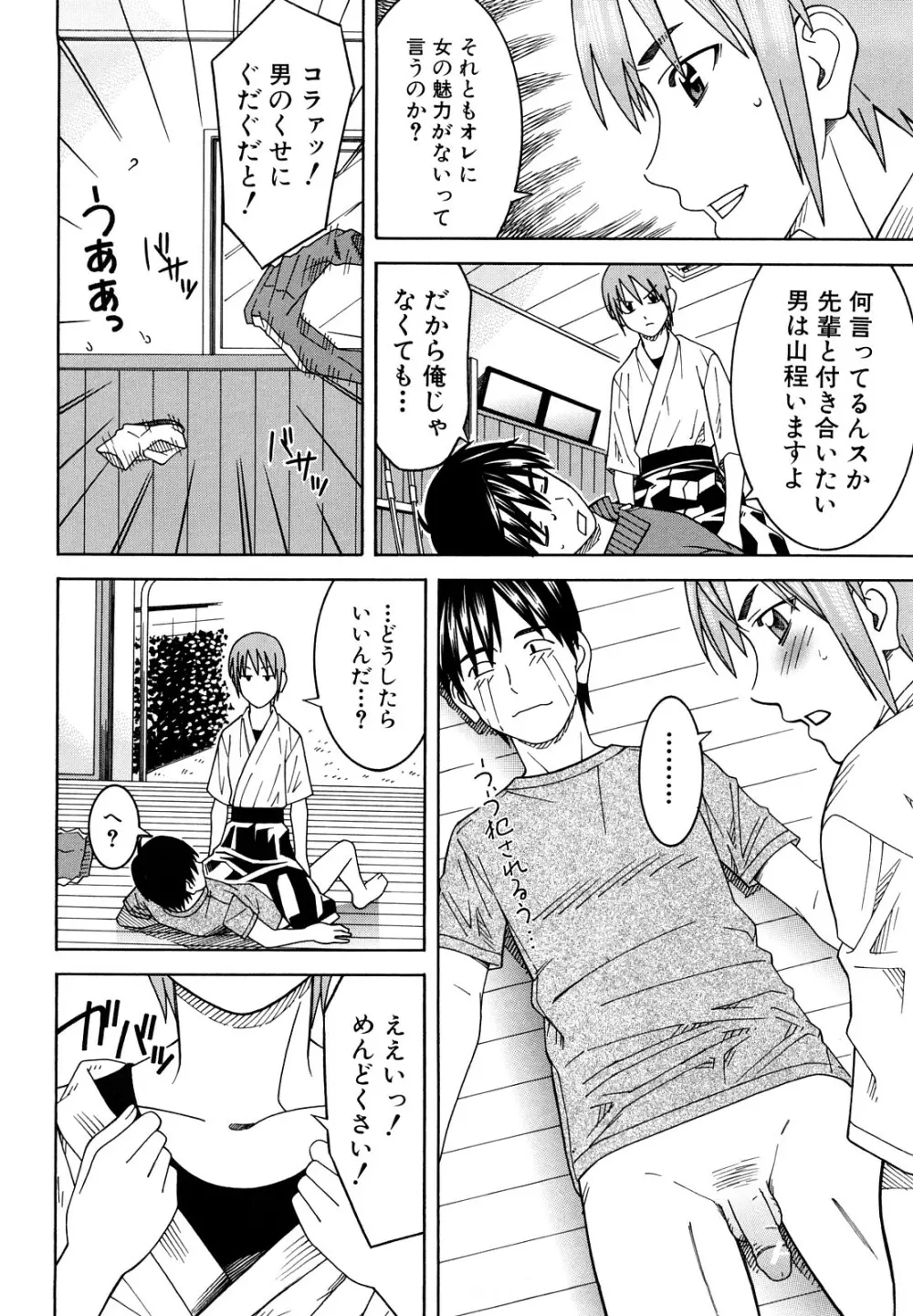 部活のあとで Page.16