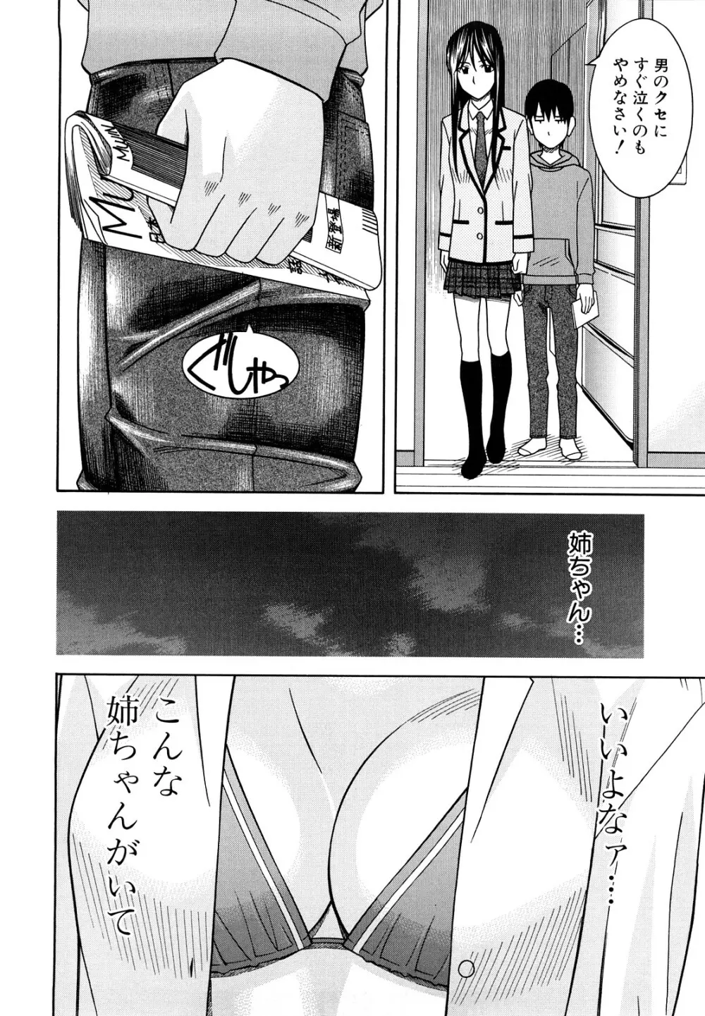 部活のあとで Page.176