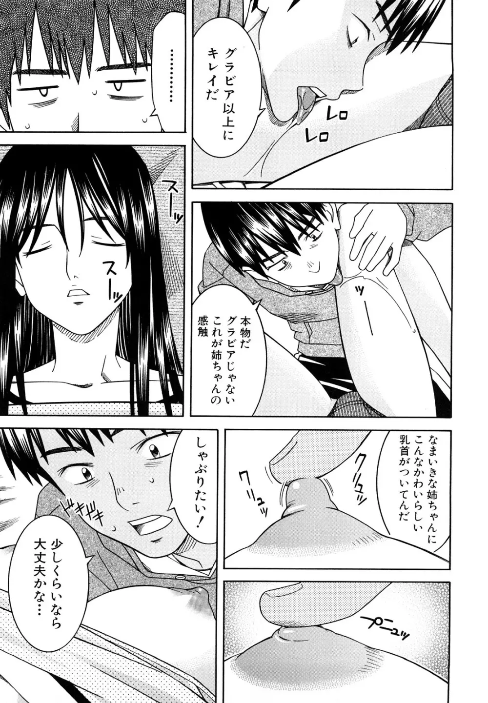 部活のあとで Page.185