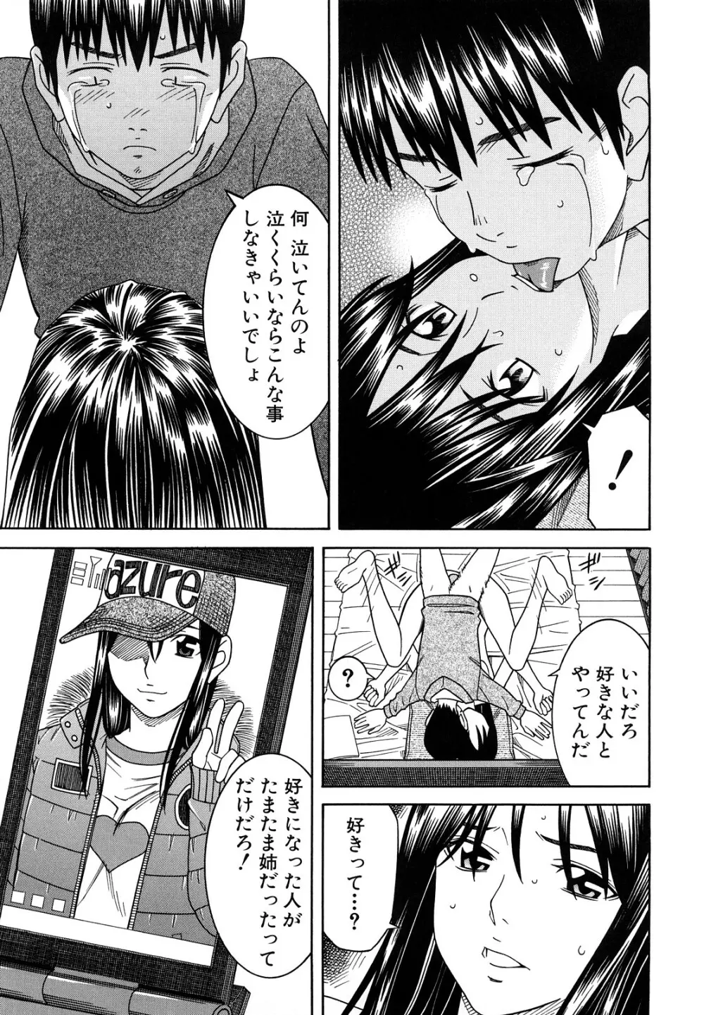 部活のあとで Page.199