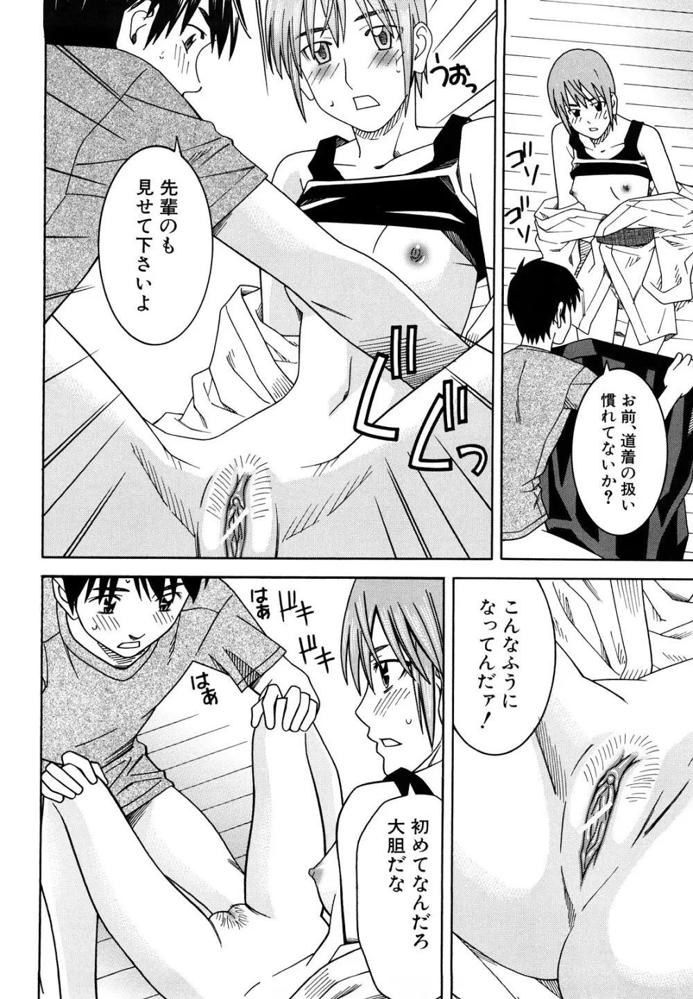 部活のあとで Page.20