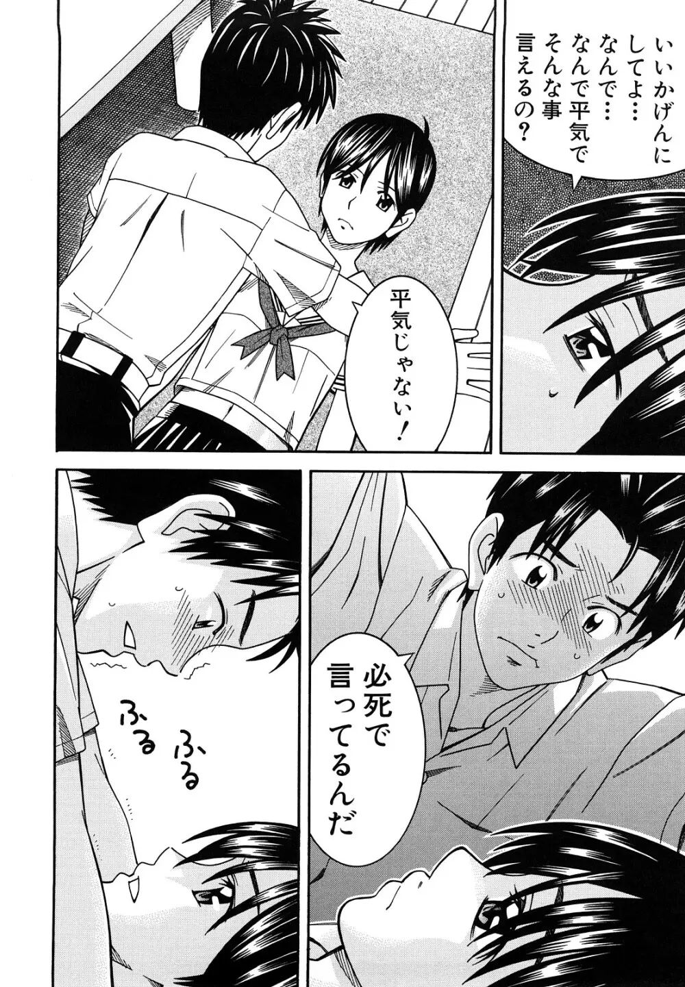 部活のあとで Page.212