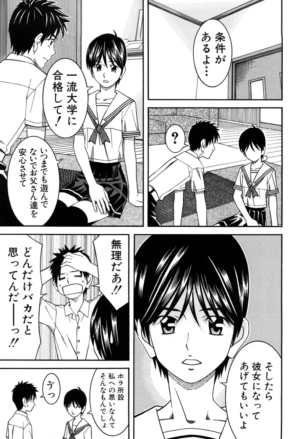 部活のあとで Page.213