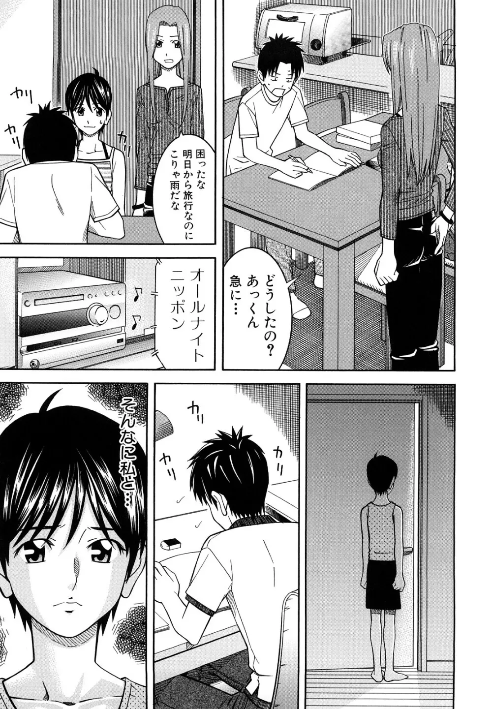 部活のあとで Page.215