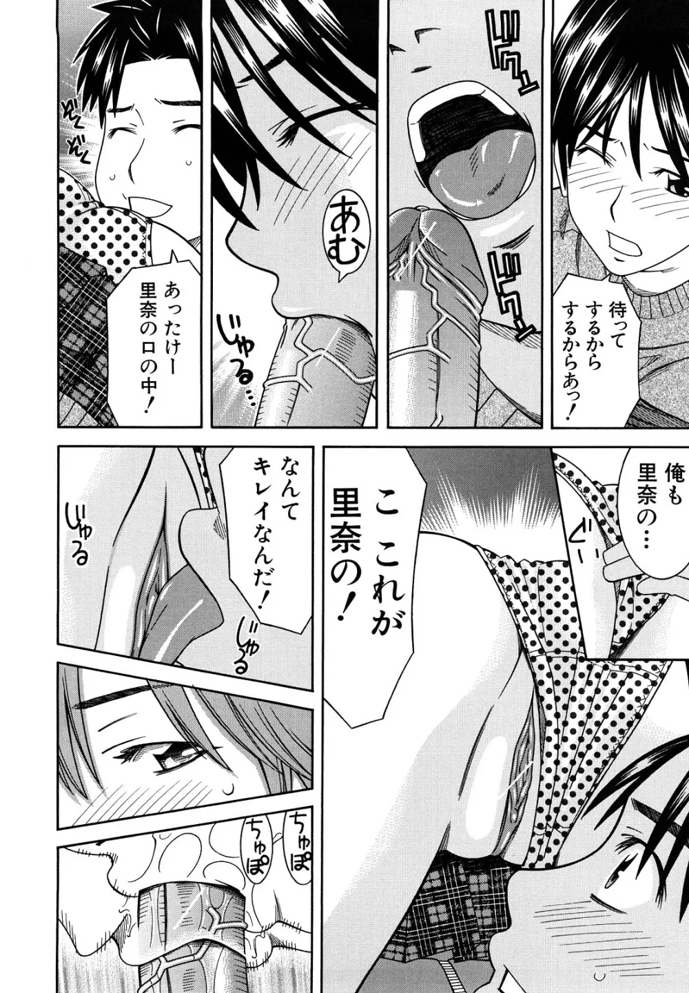 部活のあとで Page.222