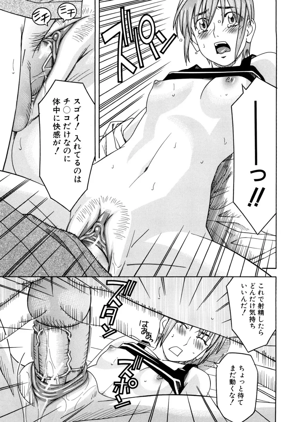 部活のあとで Page.23