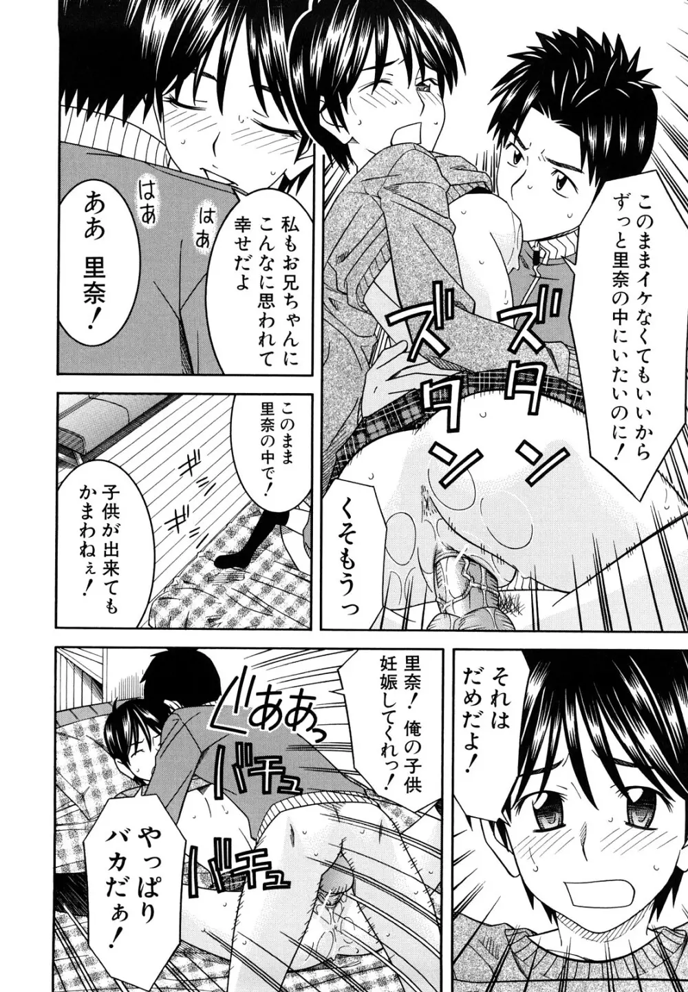 部活のあとで Page.230