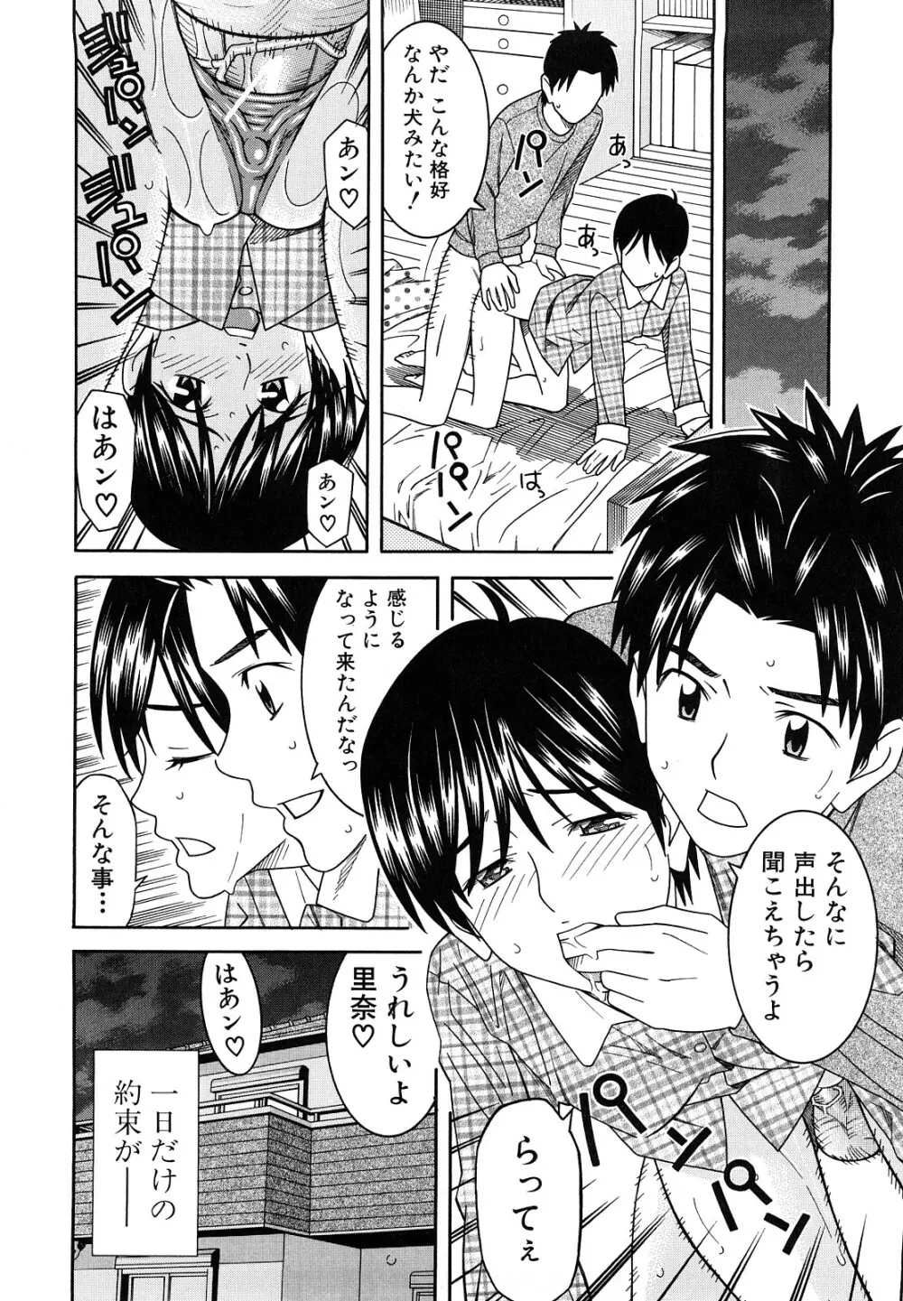 部活のあとで Page.232