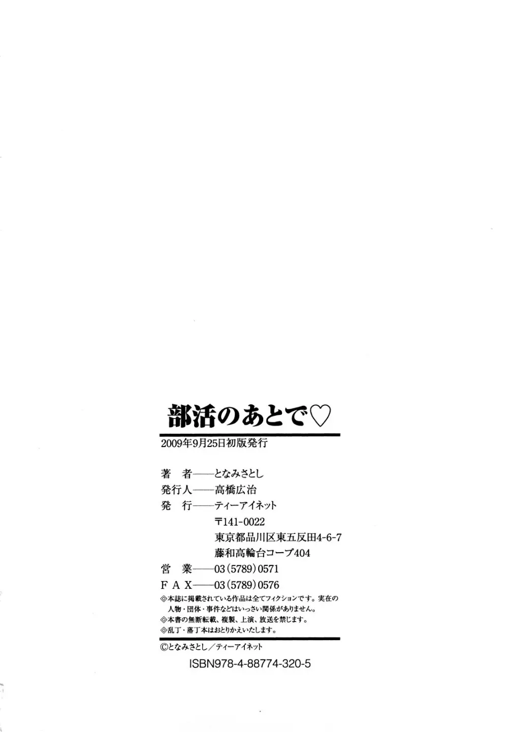 部活のあとで Page.236