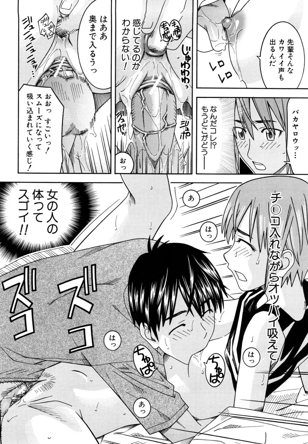 部活のあとで Page.26