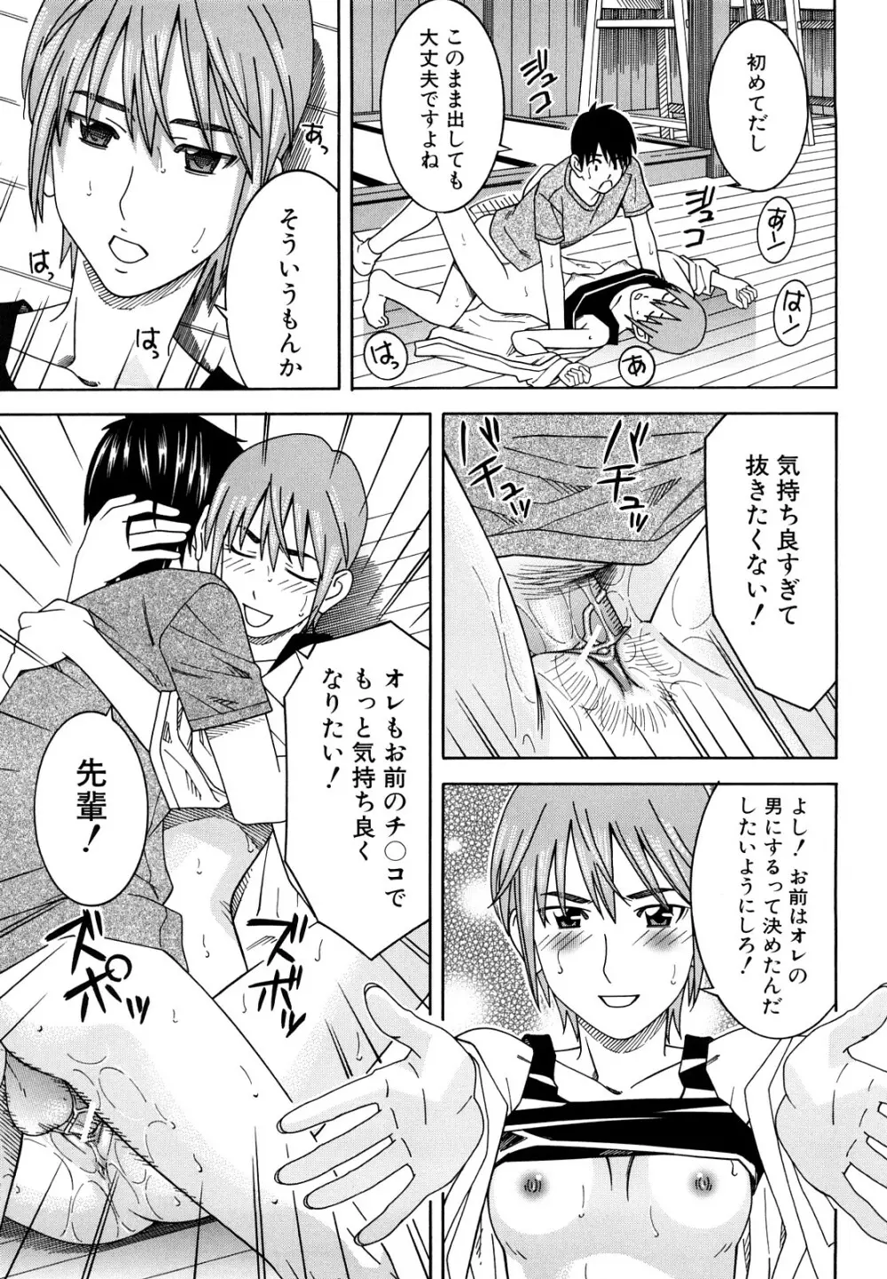 部活のあとで Page.27