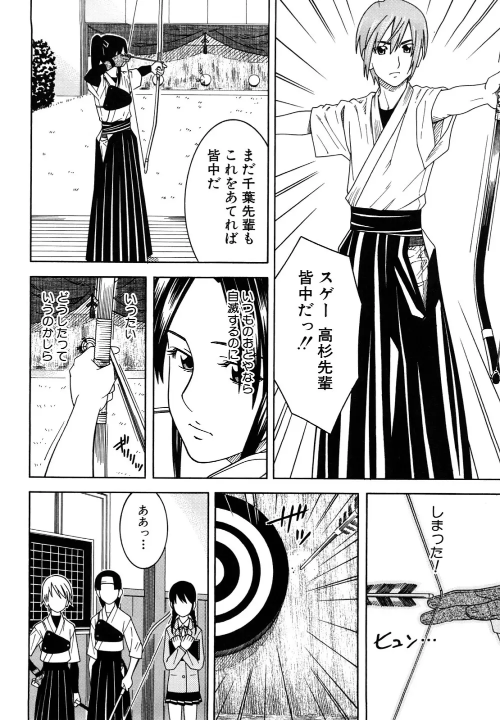 部活のあとで Page.30