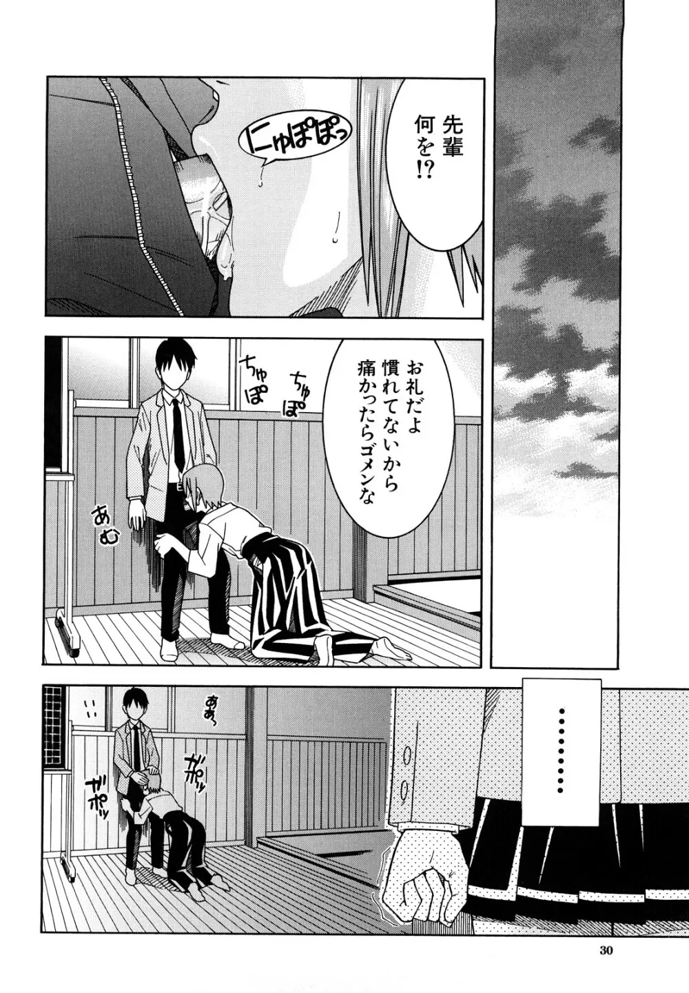 部活のあとで Page.32