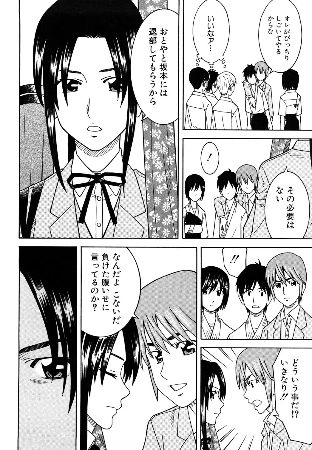 部活のあとで Page.34