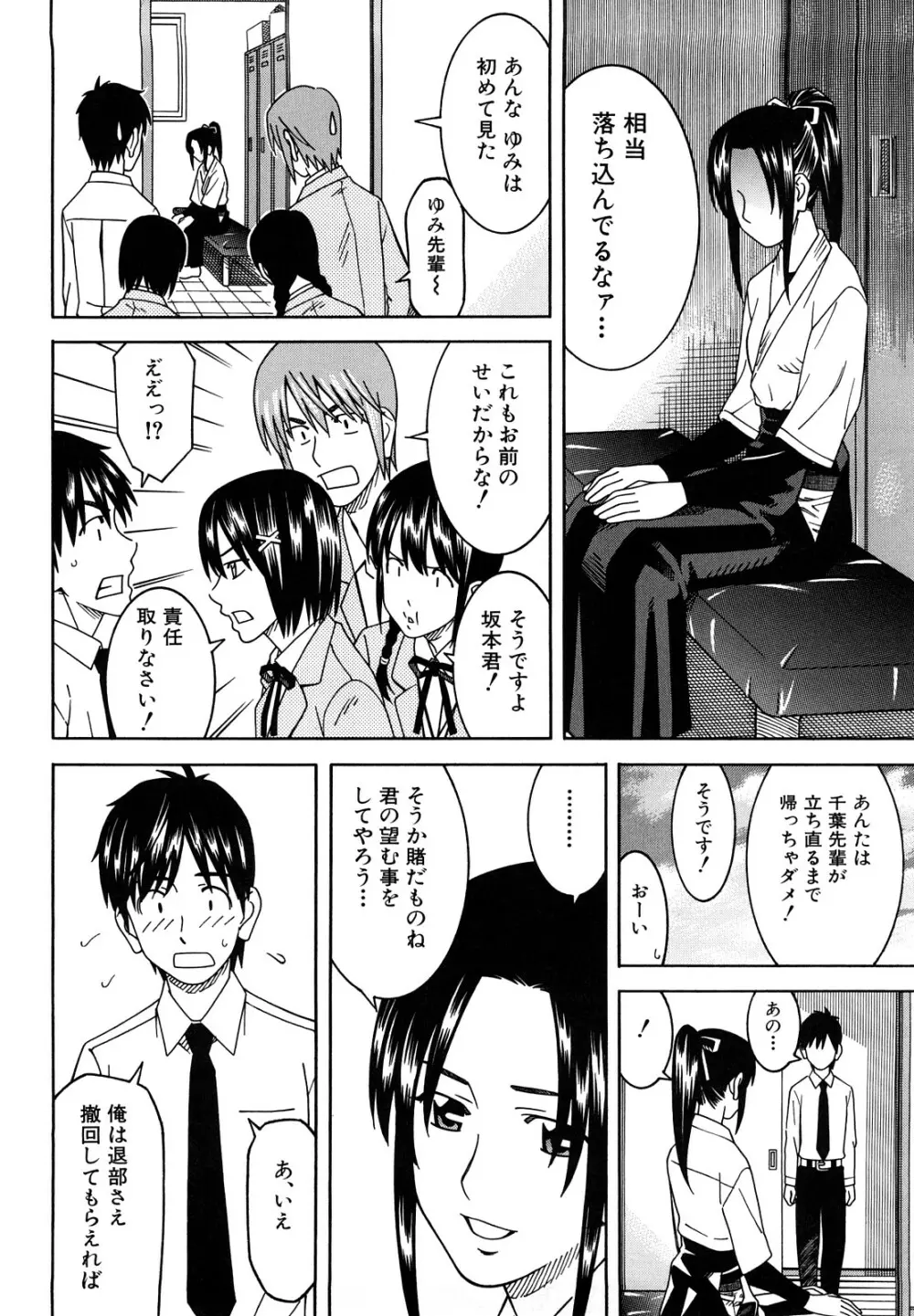 部活のあとで Page.42