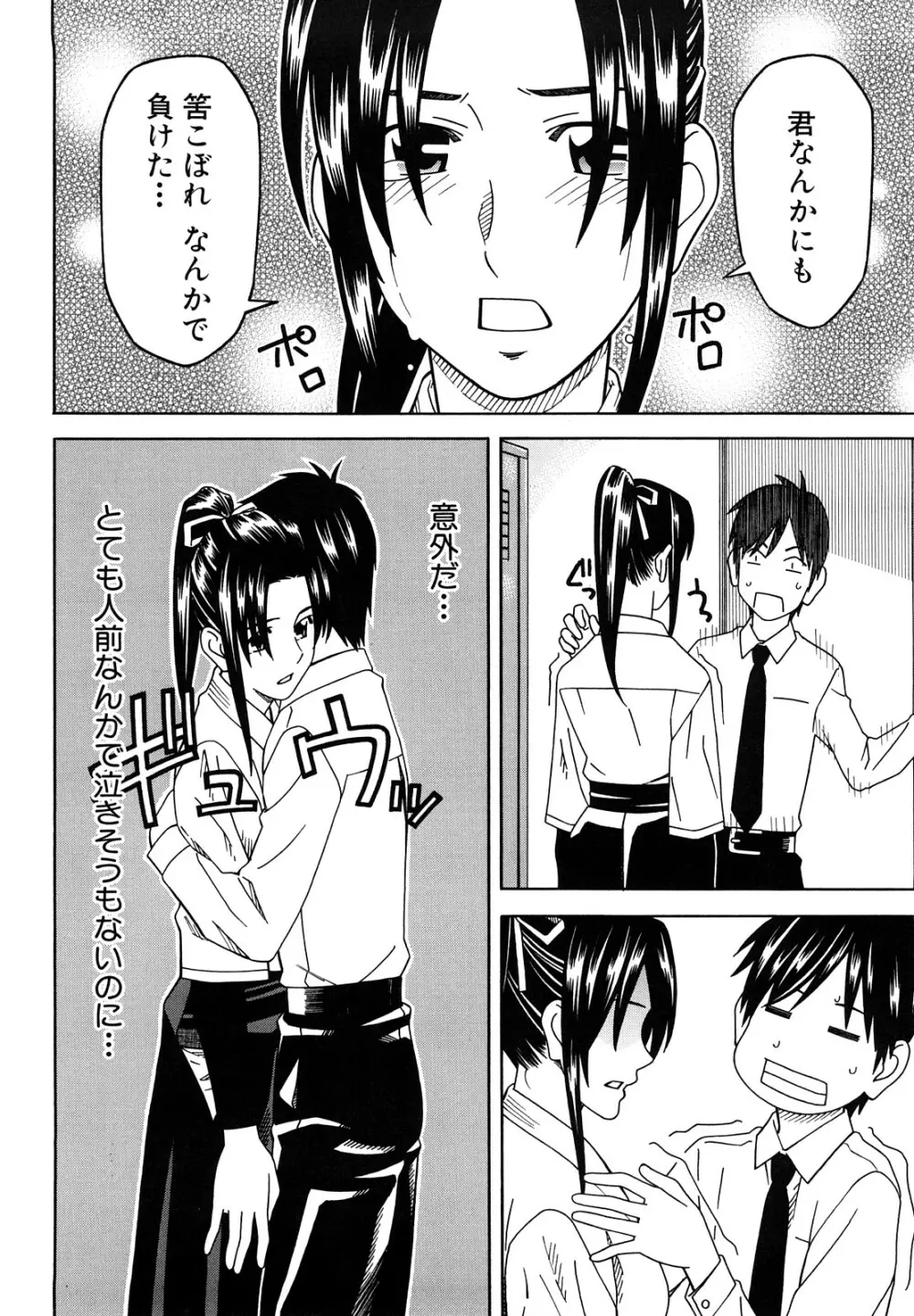 部活のあとで Page.44