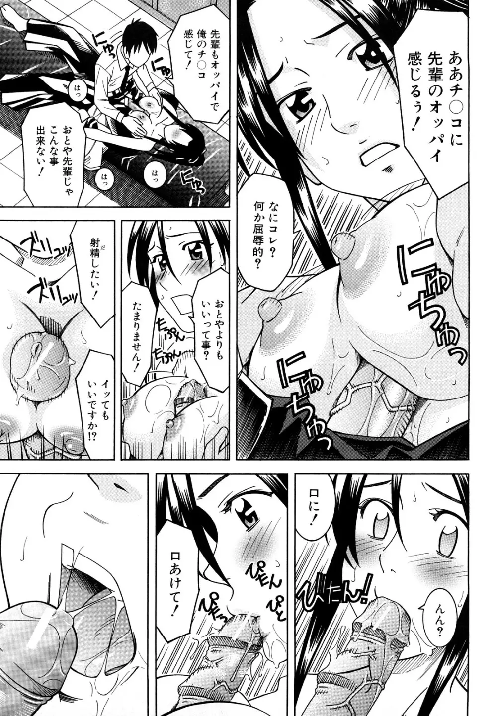 部活のあとで Page.53