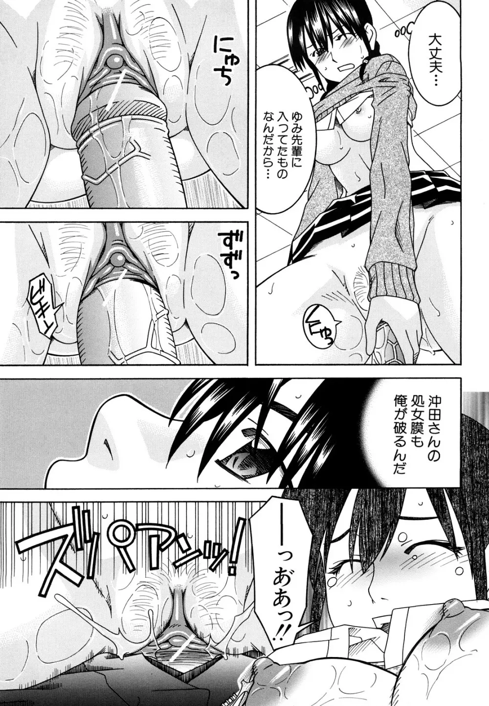 部活のあとで Page.75