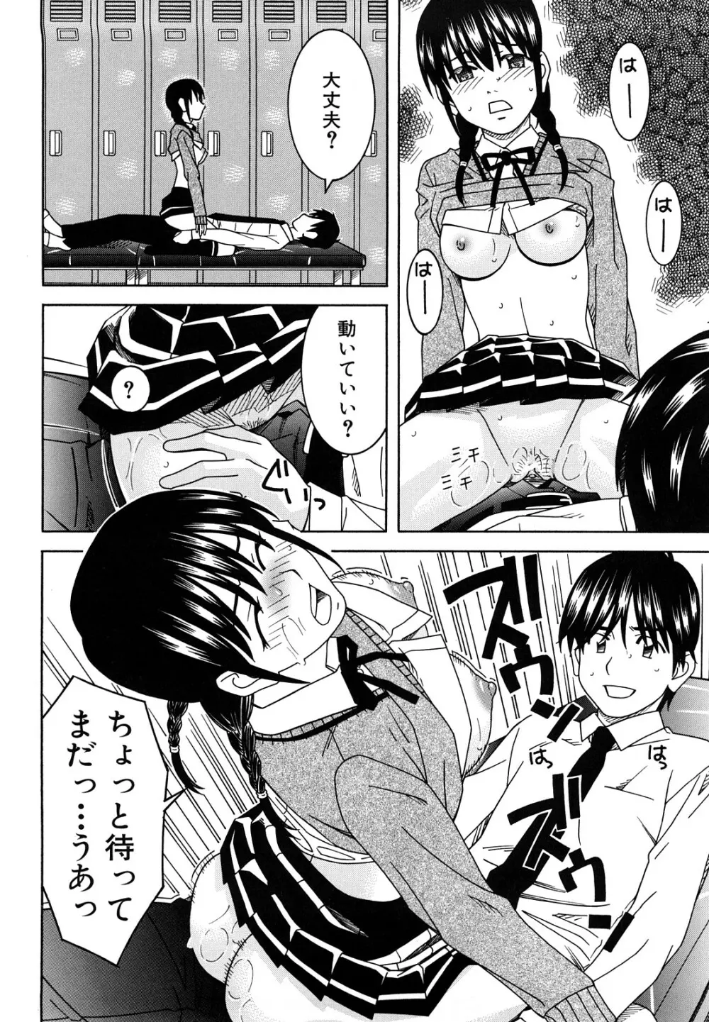 部活のあとで Page.76