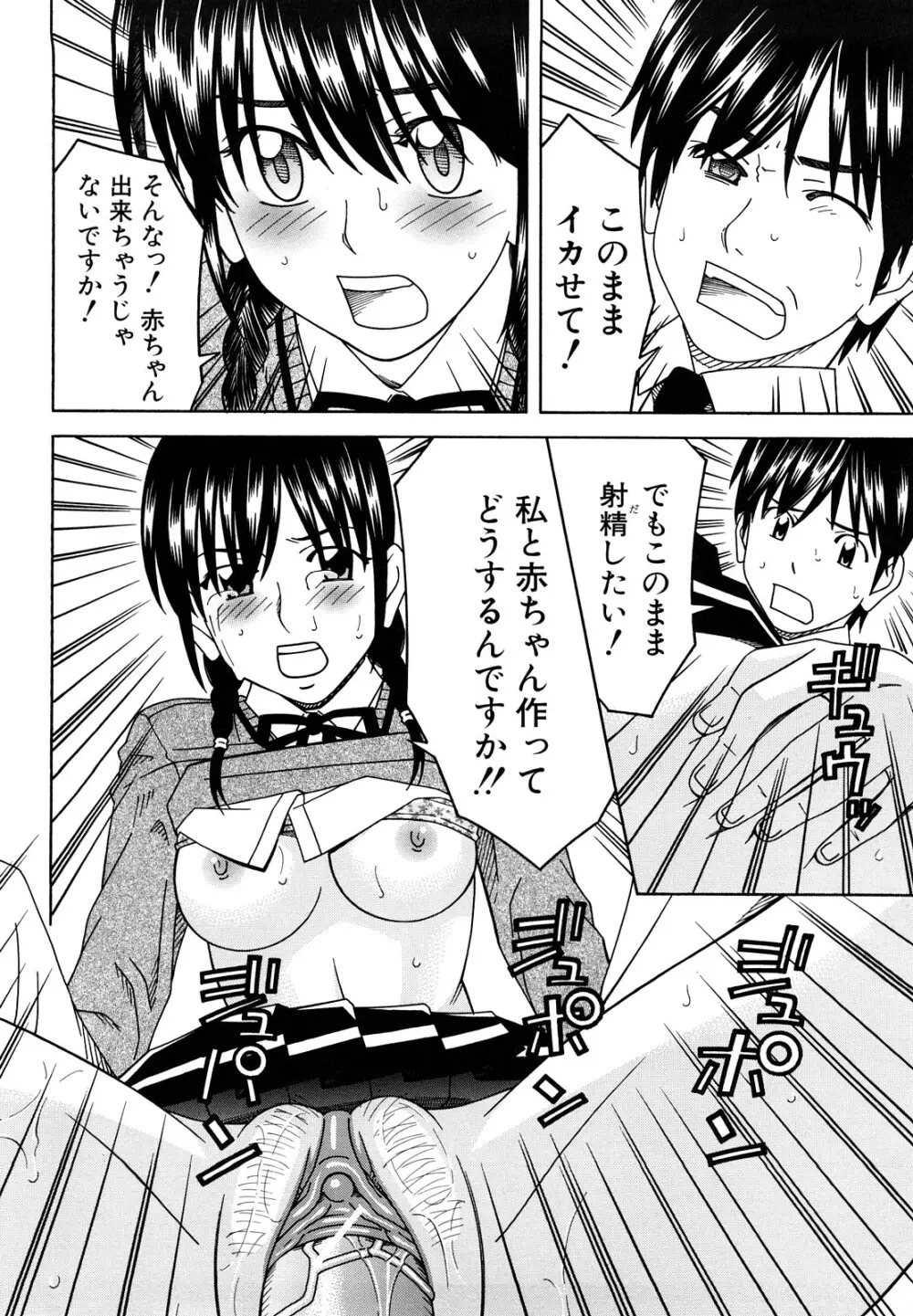 部活のあとで Page.80