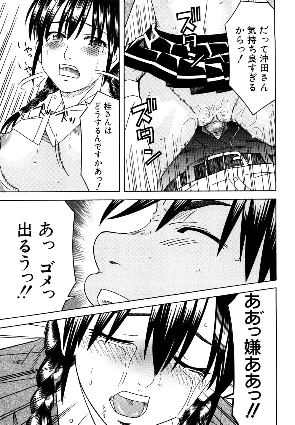 部活のあとで Page.81