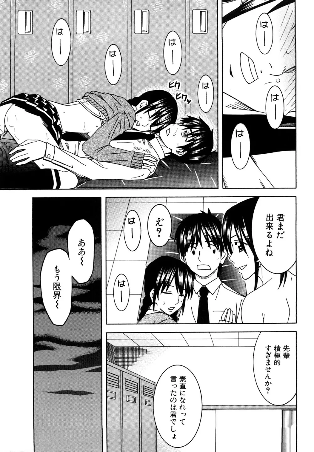 部活のあとで Page.83