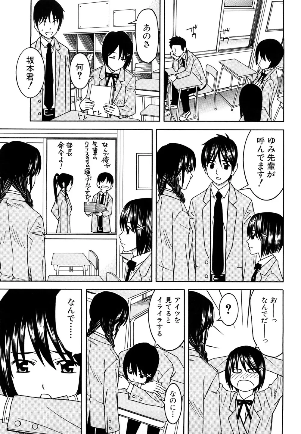 部活のあとで Page.87