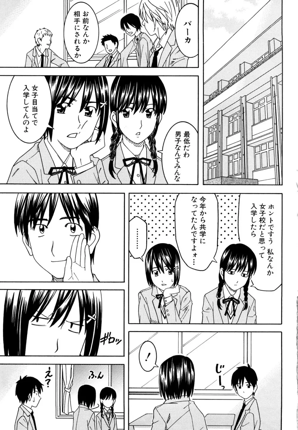 部活のあとで Page.9