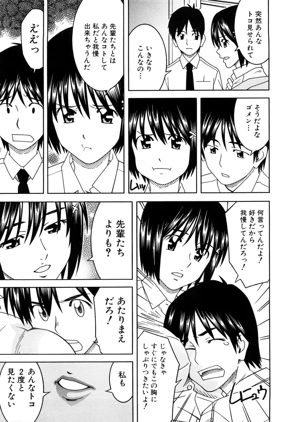 部活のあとで Page.97