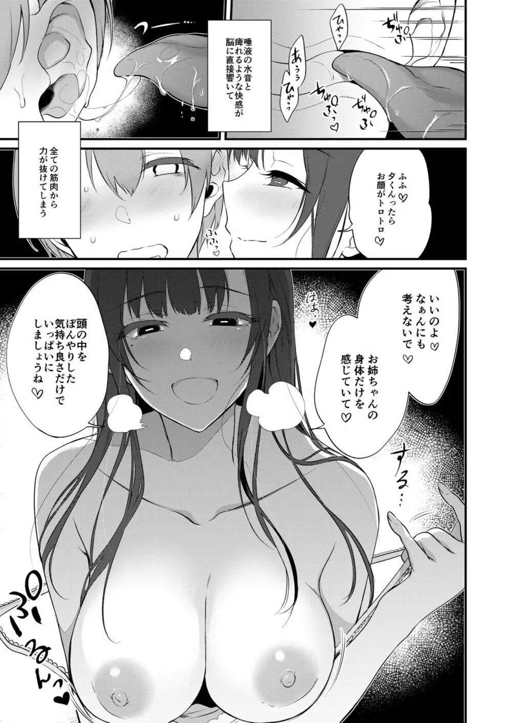 姉なるもの 10 Page.12