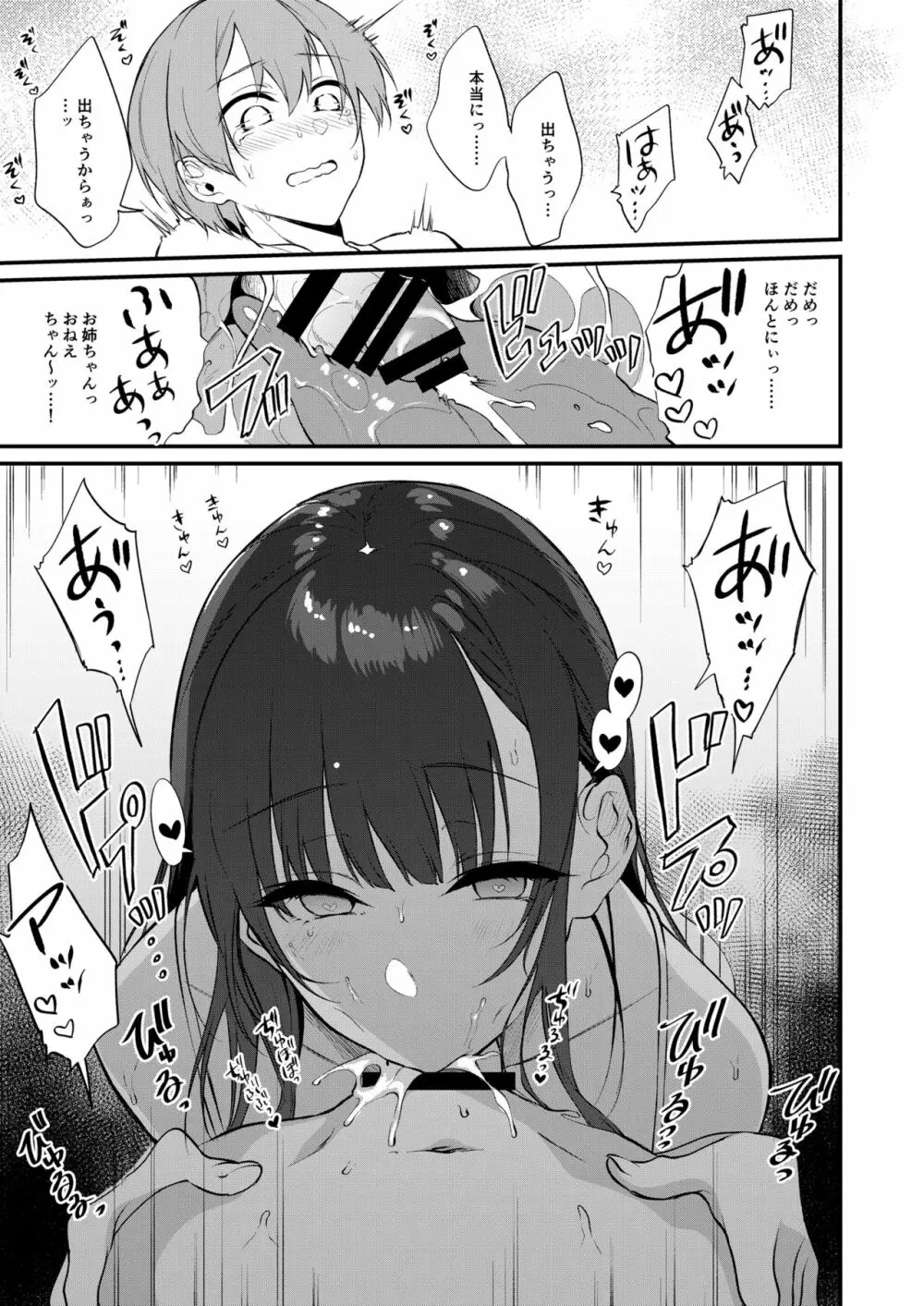 姉なるもの 10 Page.20