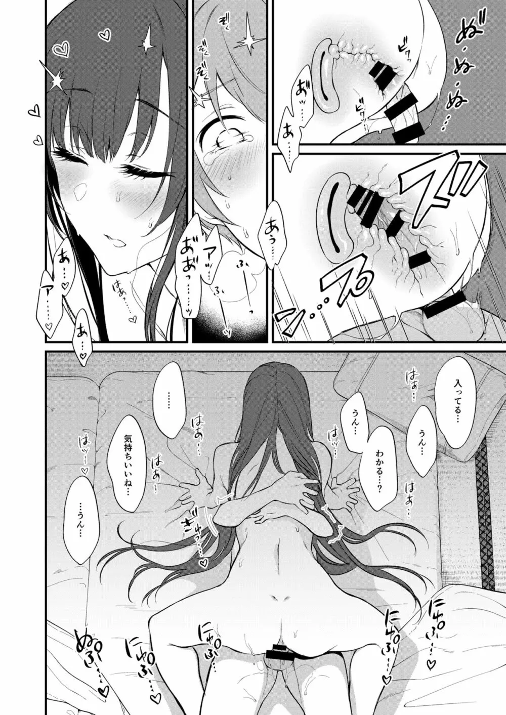 姉なるもの 10 Page.23