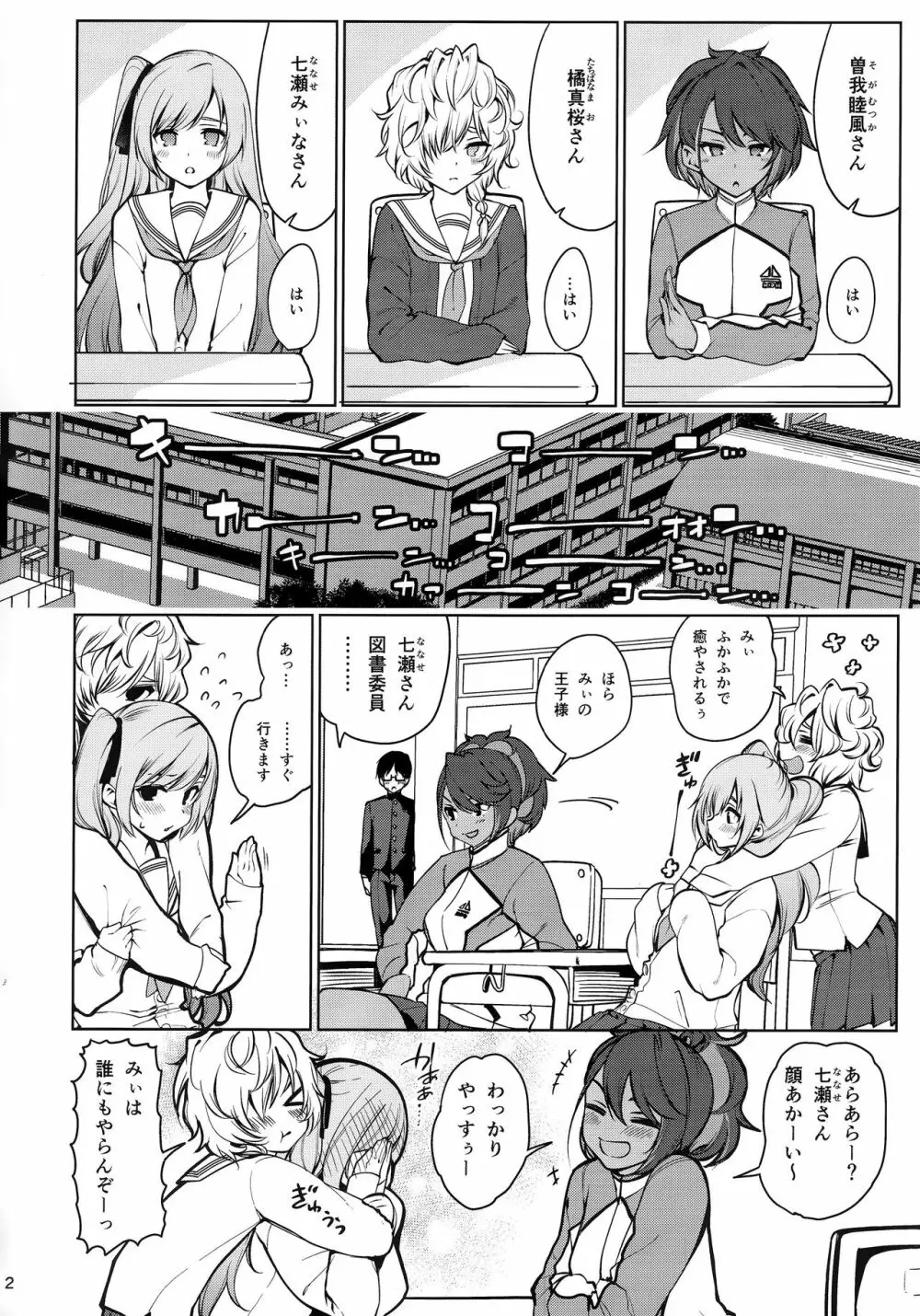 催眠お宅訪問 ~七瀬みぃなの場合~ Page.3