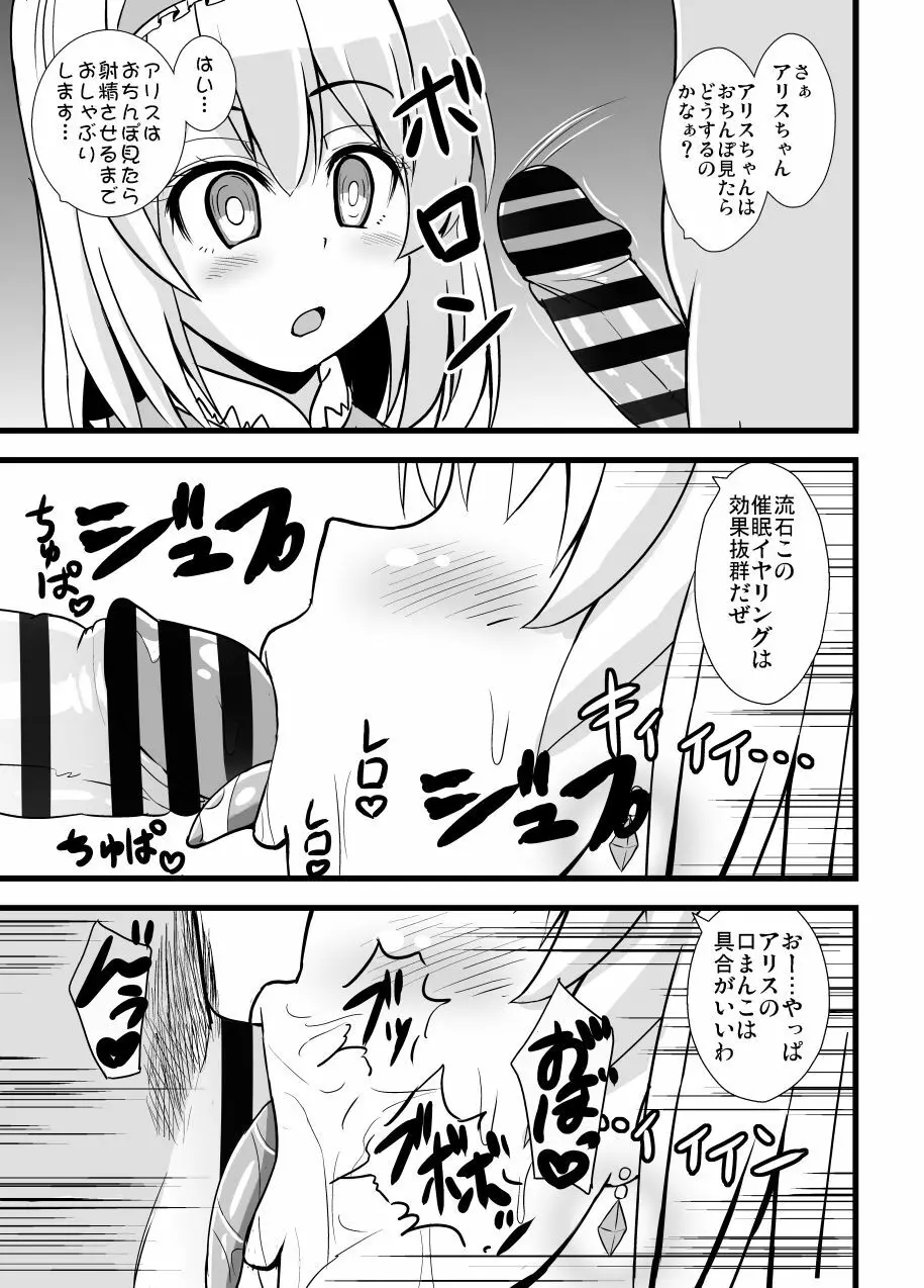 淫らな人形悪戯 Page.4