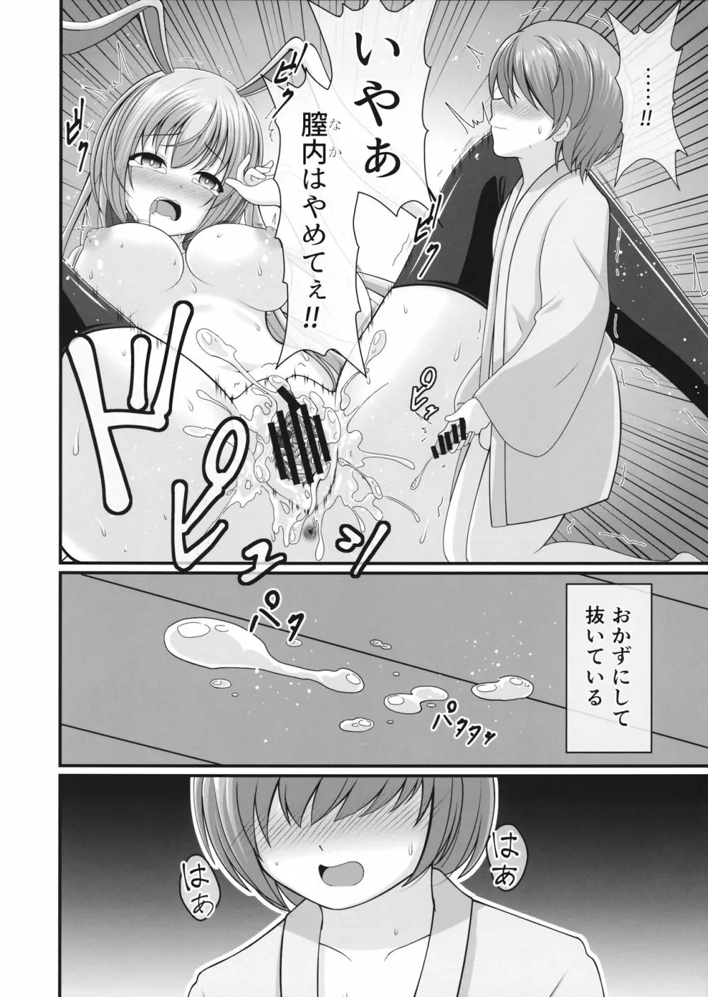 ぶっかけうどん Page.3