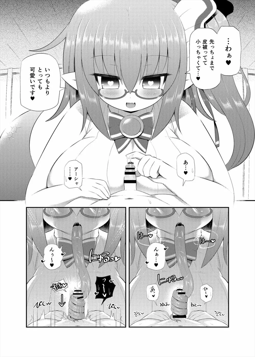 ラミアの里～合同誌～ Page.132