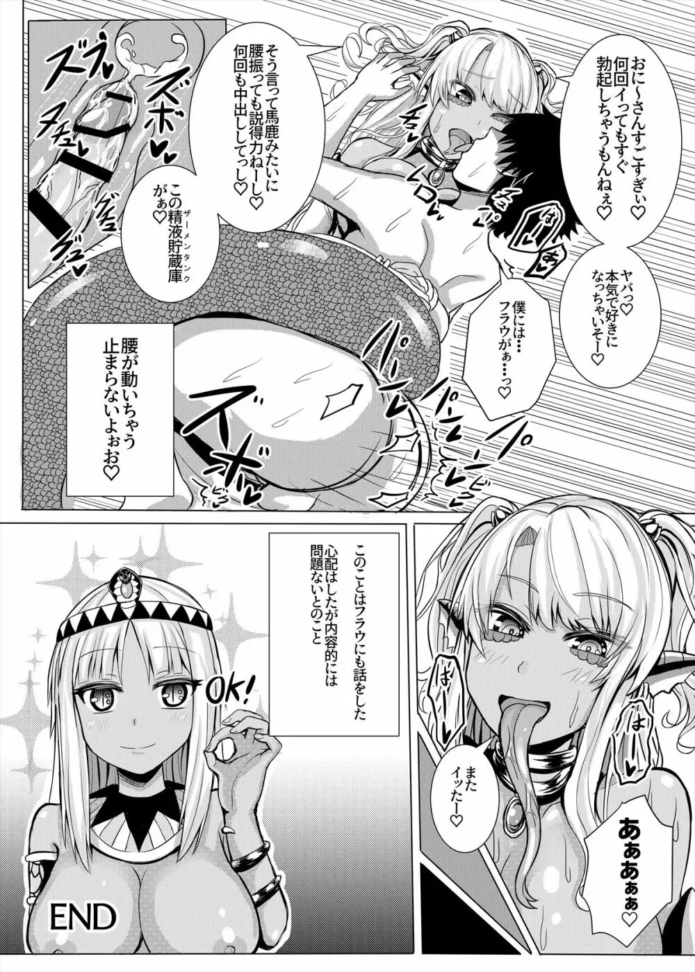 ラミアの里～合同誌～ Page.160