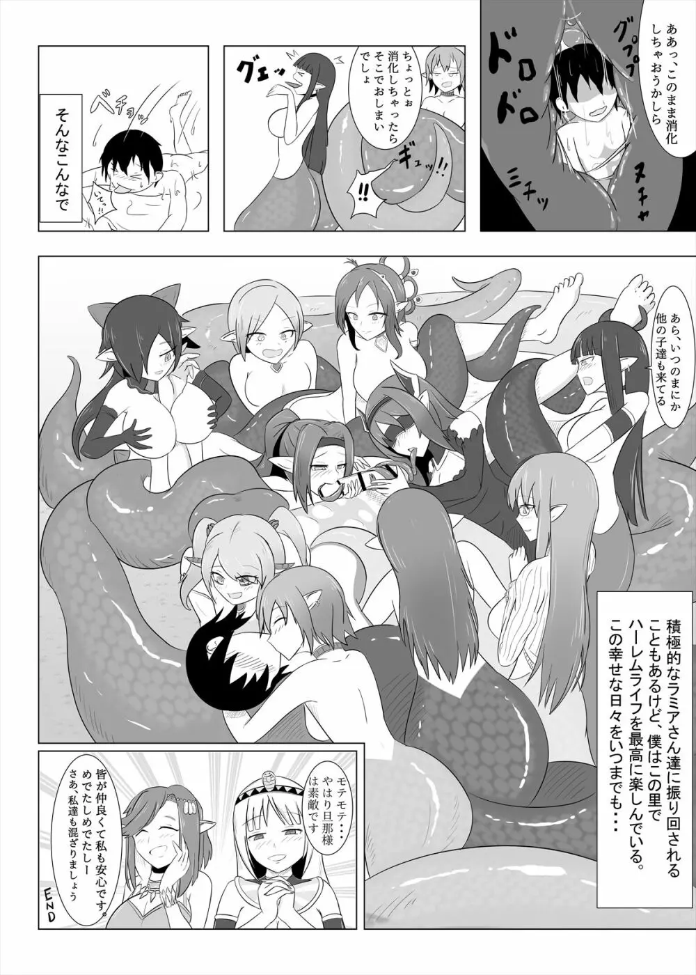 ラミアの里～合同誌～ Page.176