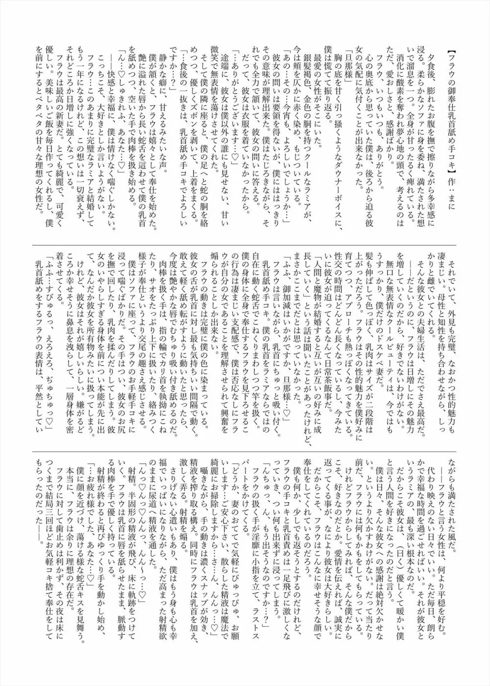 ラミアの里～合同誌～ Page.182