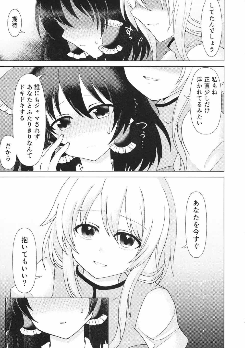 まいにちいっしょにいられない Page.12