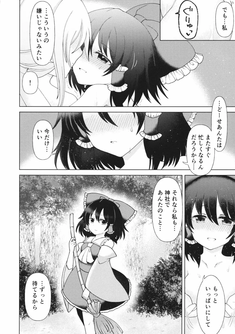 まいにちいっしょにいられない Page.19