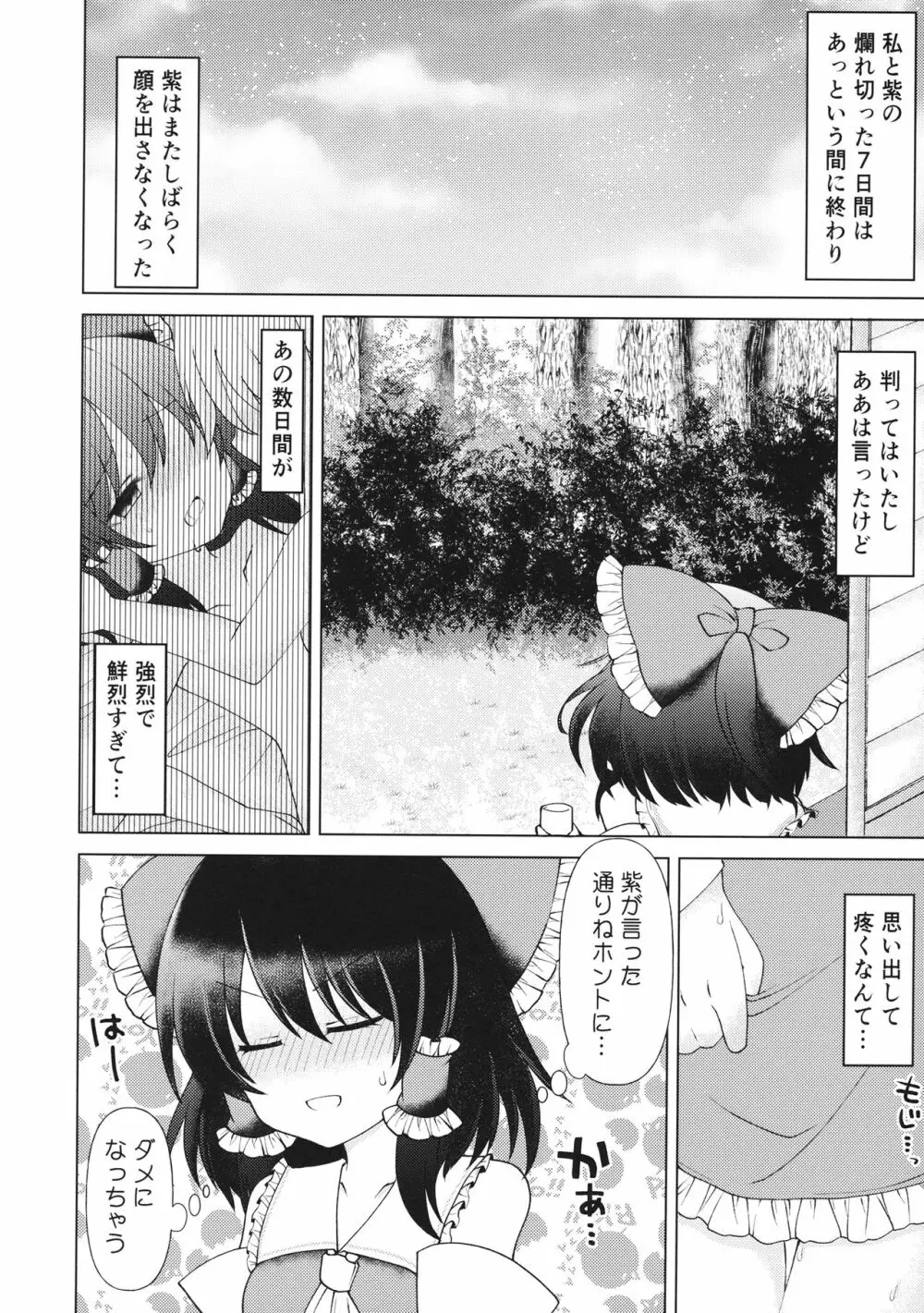 まいにちいっしょにいられない Page.23