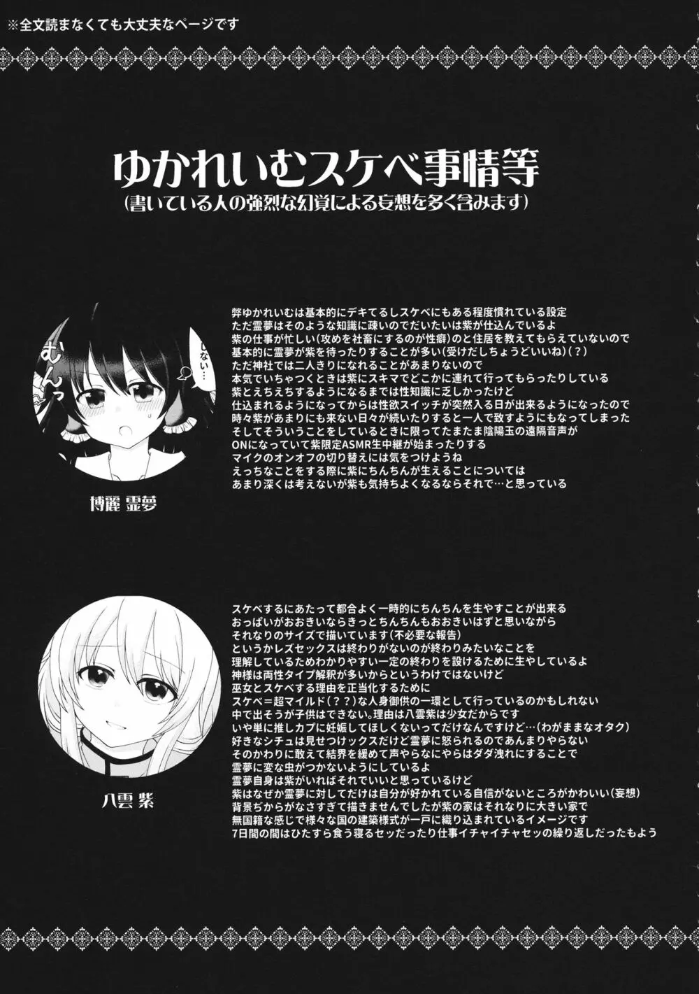 まいにちいっしょにいられない Page.28