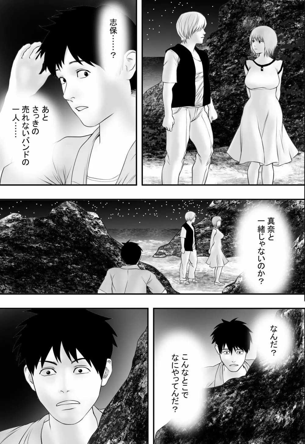 夏の祭り、後の祭り。 Page.12