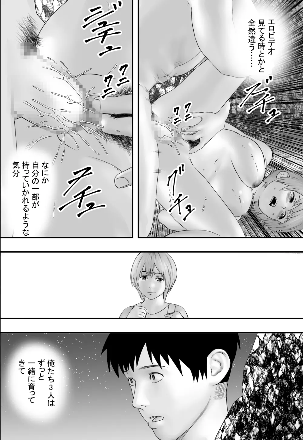 夏の祭り、後の祭り。 Page.23